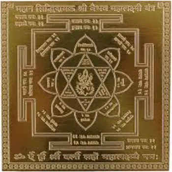 Mahalaxmi Yantra 